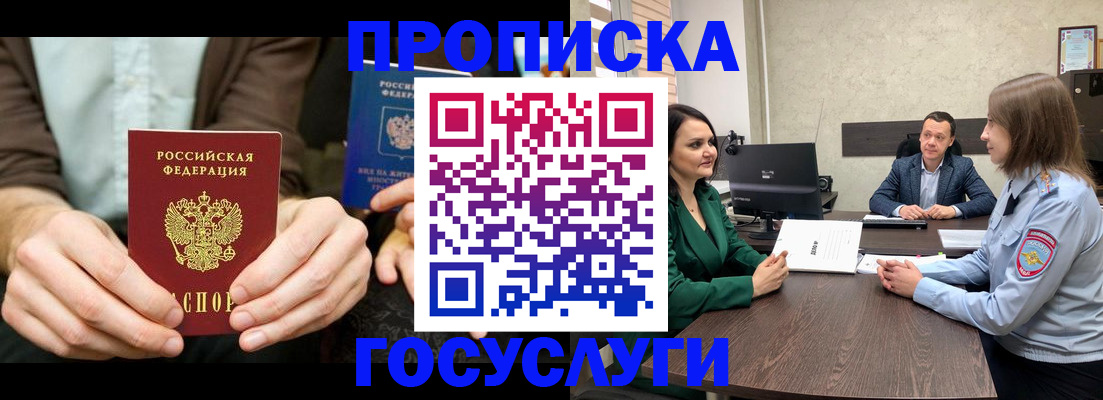 прописка в квартире в Похвистнево