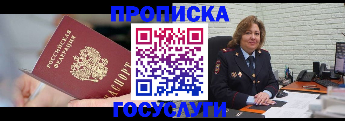 миграционный учет в Похвистнево