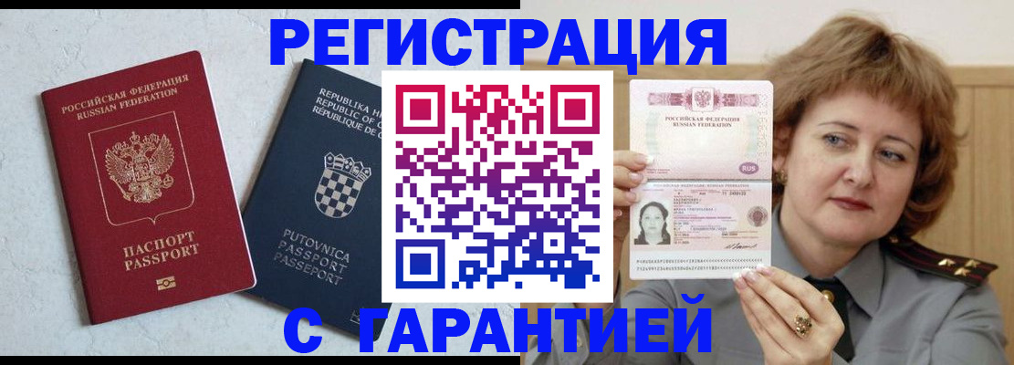 временная регистрация недорого в Похвистнево