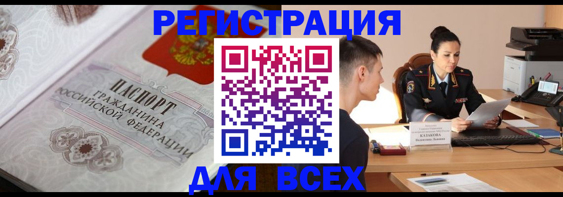 прописка в квартире в Похвистнево