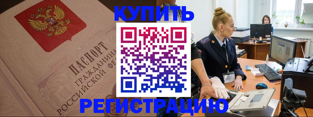 прописка штамп в Похвистнево